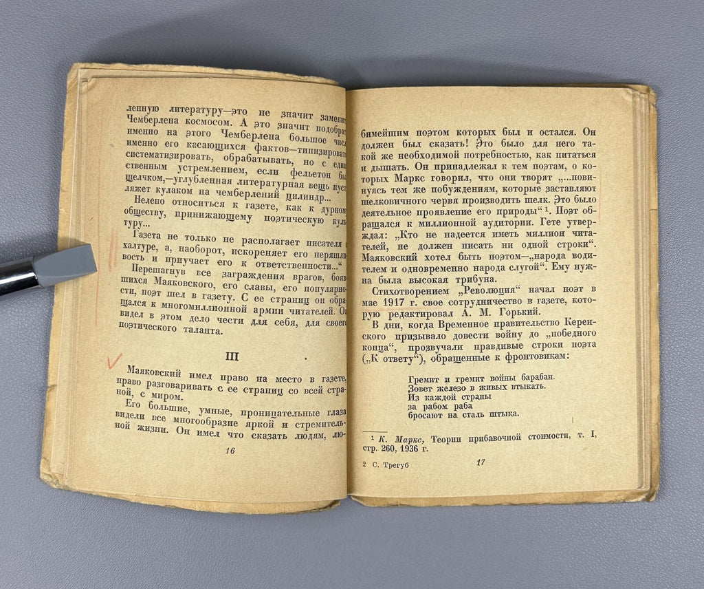1st ed. Mayakovsky - newspaperman Tregub 1939 Трегуб Маяковский - газетчик