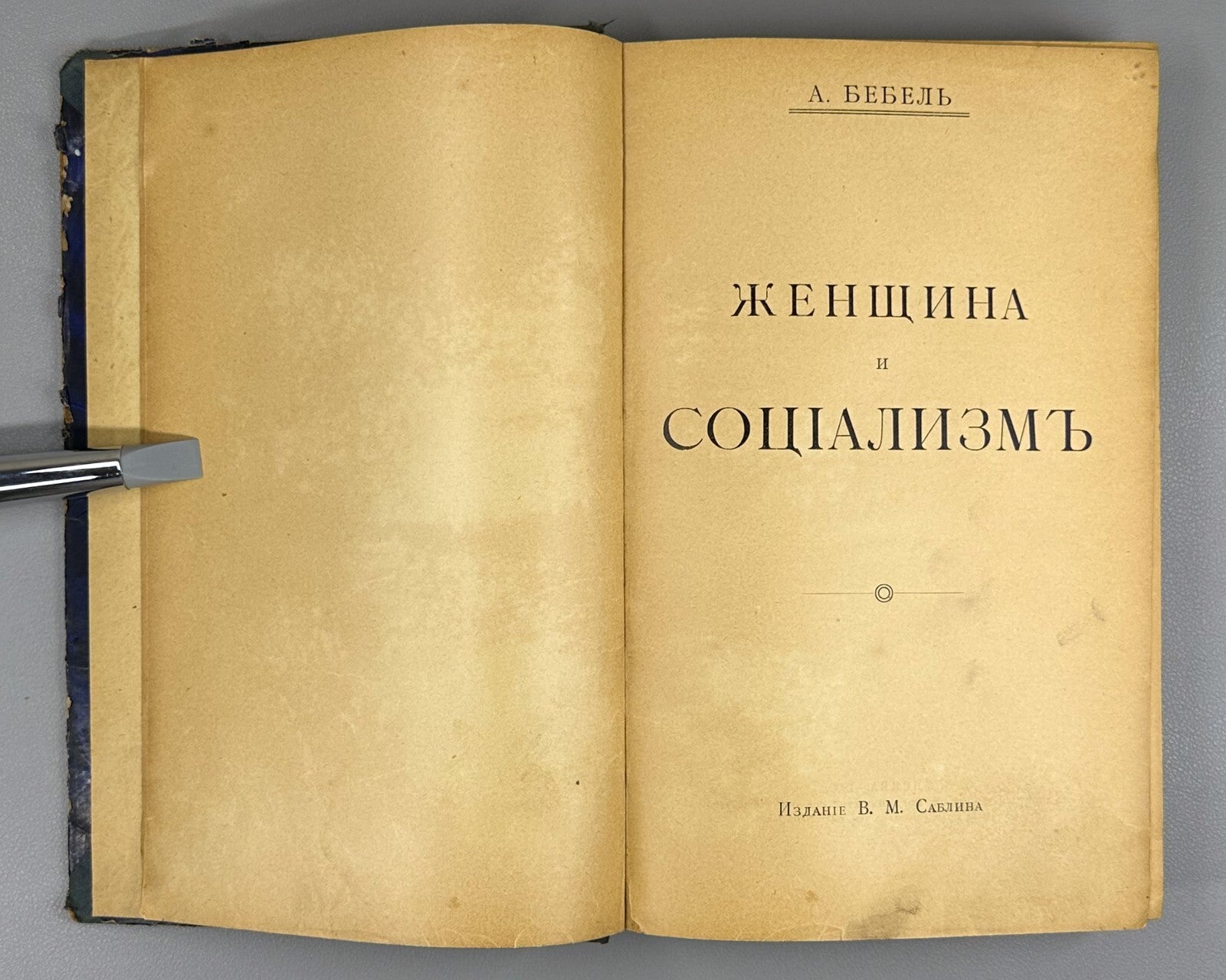 Bebel Woman and Socialism Marxist literature 1906 Бебель Женщина и социализм