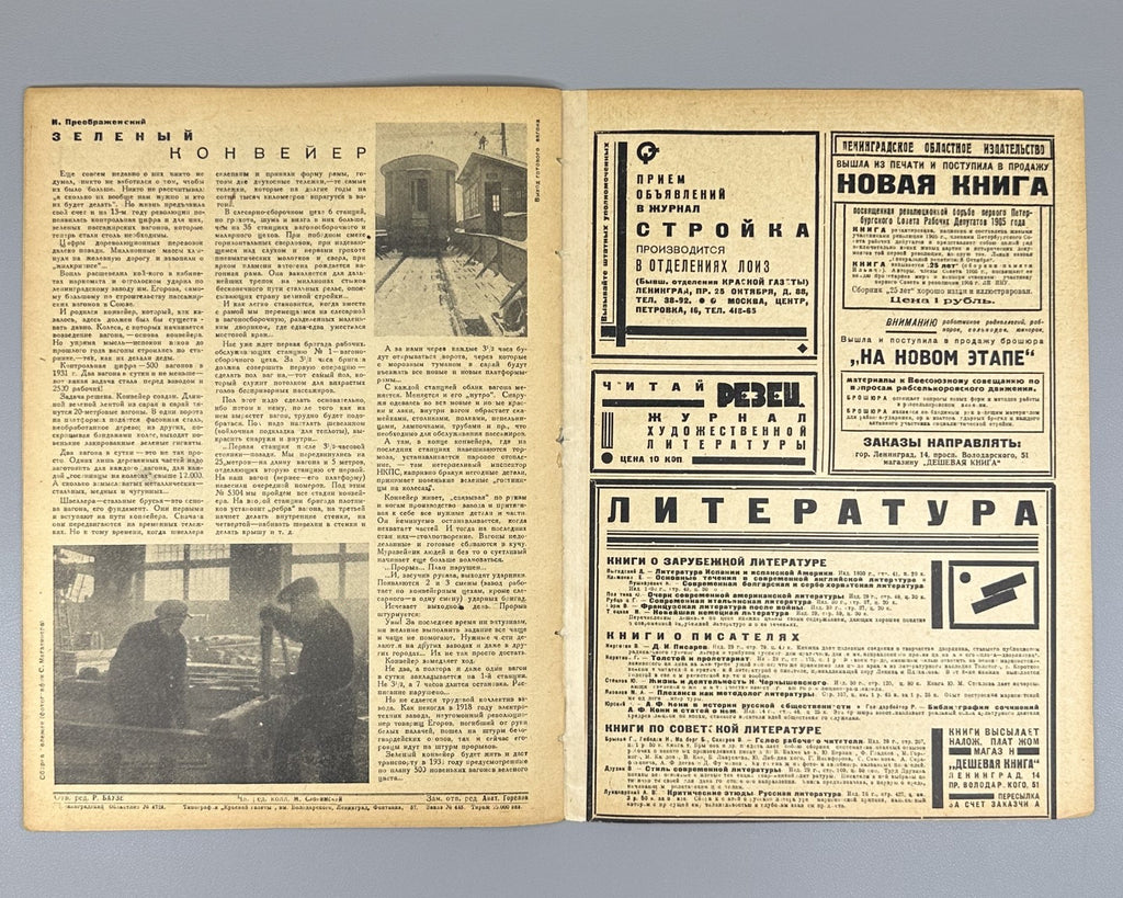 Avant-garde Стройка Акимов 1931 №7 Stroyka Akimov magazine Soviet culture Rare