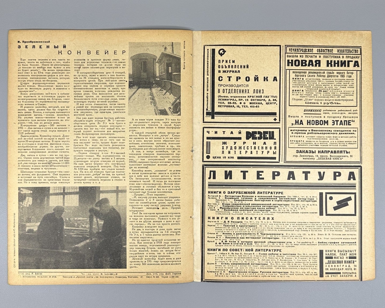Avant-garde Стройка Акимов 1931 №7 Stroyka Akimov magazine Soviet culture Rare