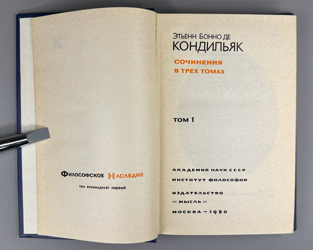 Condillac Works in 3 vol. 1980 Кондильяк Сочинения в 3 т. Философское наследие
