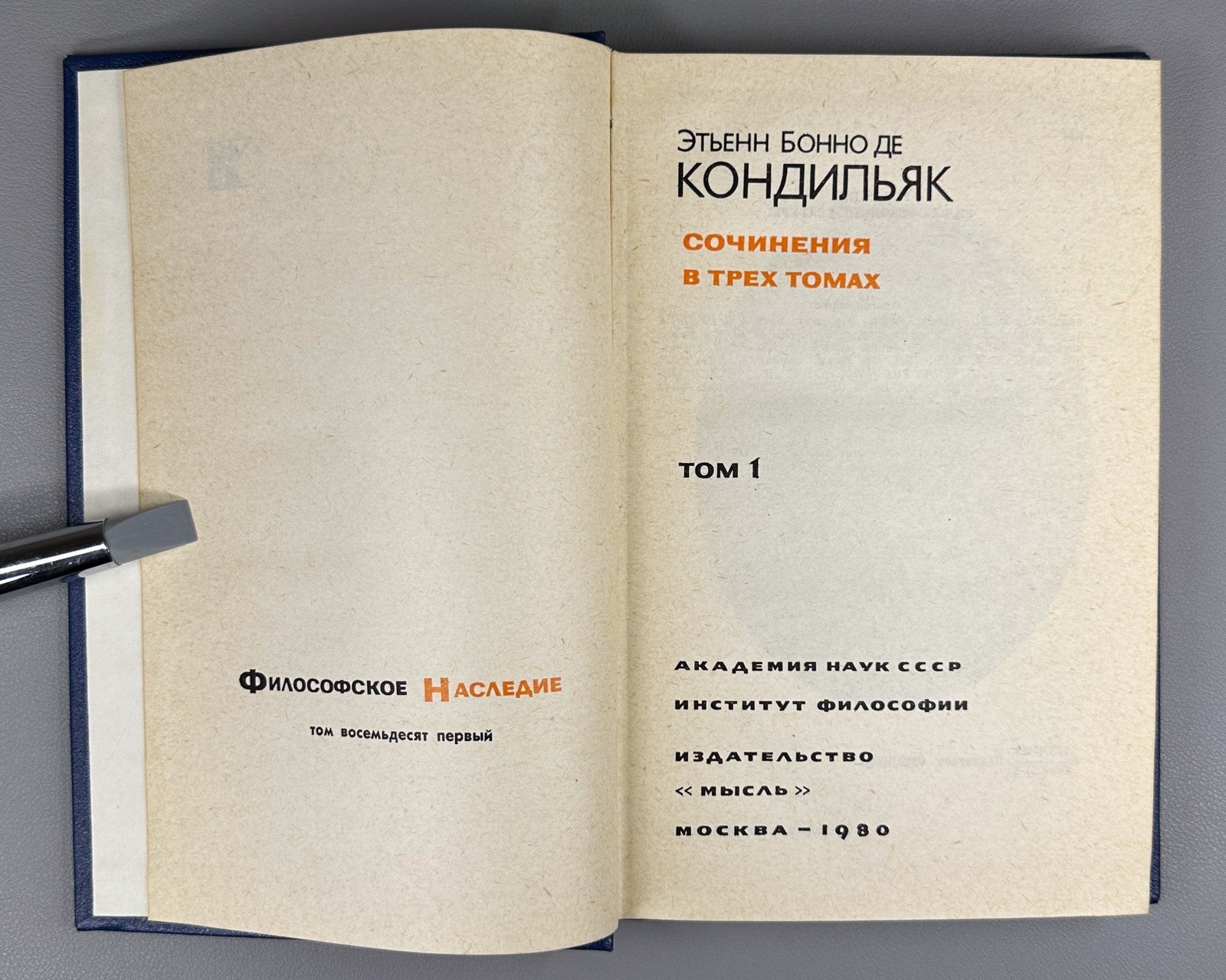 Condillac Works in 3 vol. 1980 Кондильяк Сочинения в 3 т. Философское наследие
