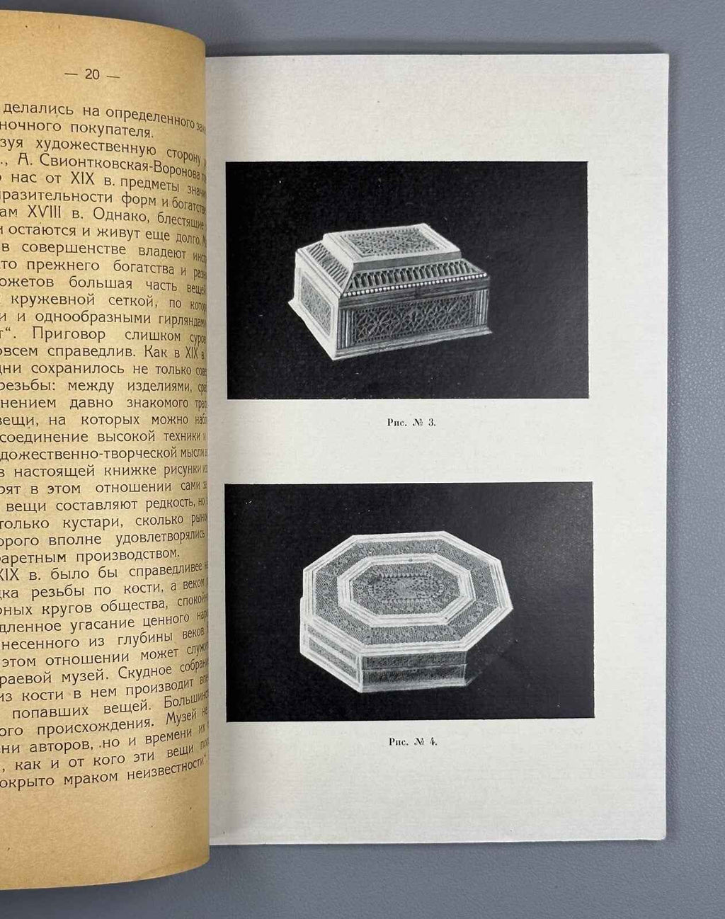 P. A. Kamkin. Bone carving in the North. Kholmogory artisans (Rez'ba po kosti na Severe. Kholmogorskiye kustari), 1927. In Russian