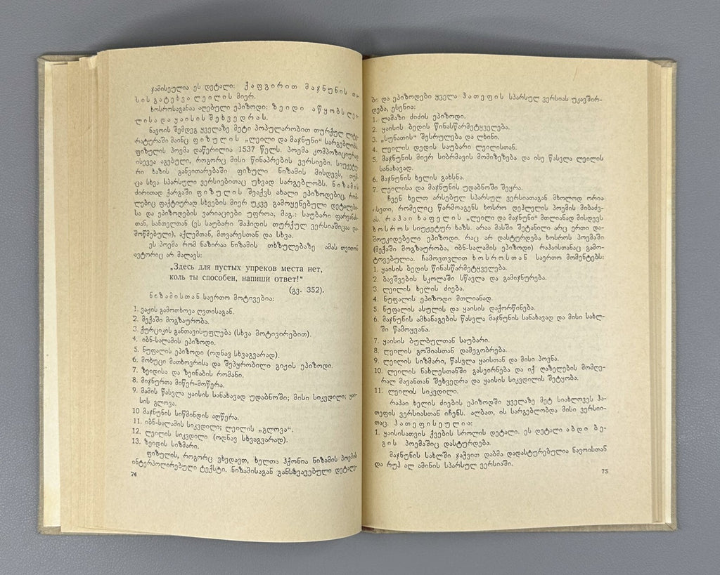 Mamatsashvili Persian sources of Teimuraz I Layla and Majnun  1967 მამაცაშვილი