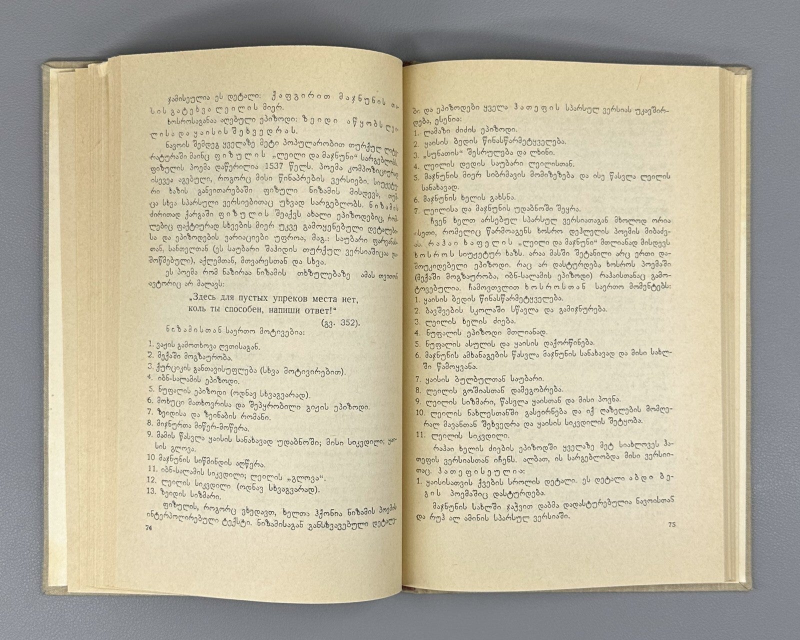 Mamatsashvili Persian sources of Teimuraz I Layla and Majnun  1967 მამაცაშვილი