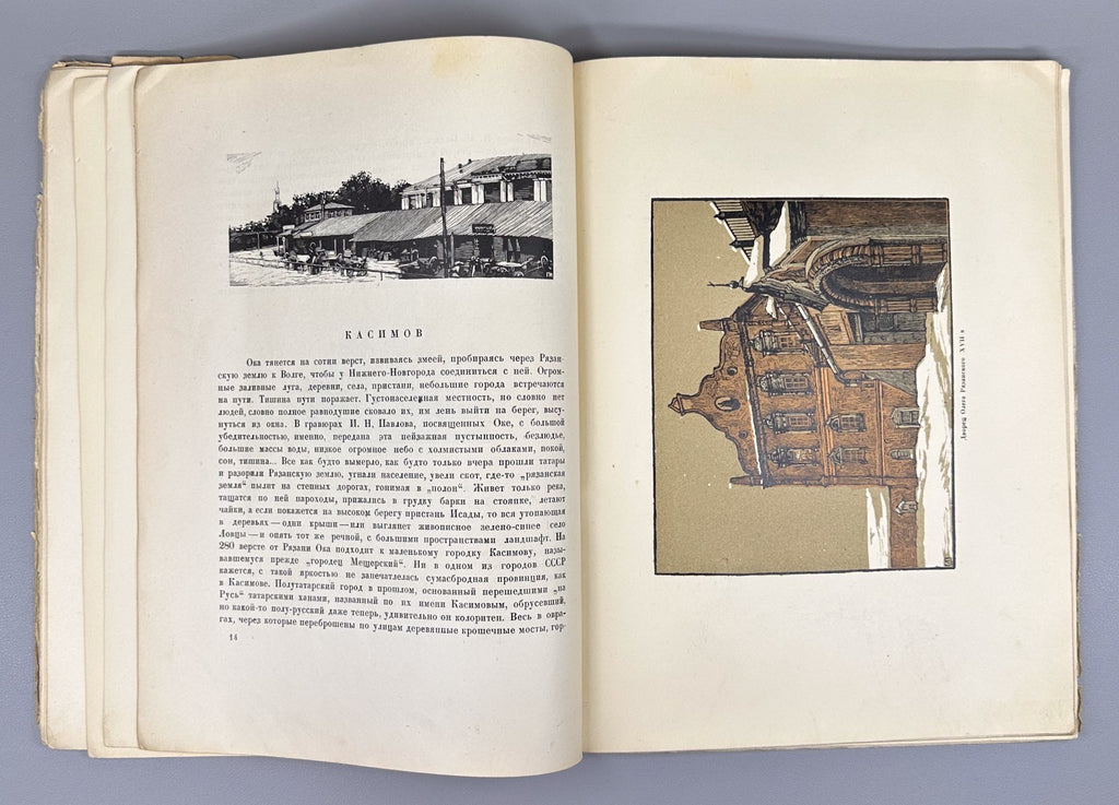 Евдокимов Провинция Гравюры на дереве И. Павлова 1925 Evdokimov Province Pavlov