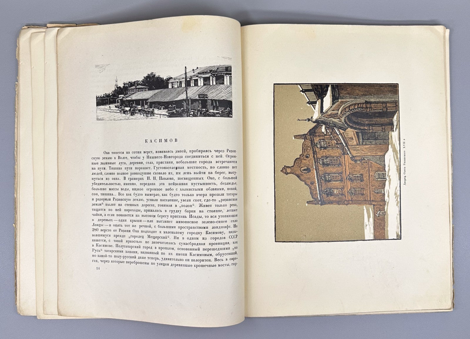 Евдокимов Провинция Гравюры на дереве И. Павлова 1925 Evdokimov Province Pavlov