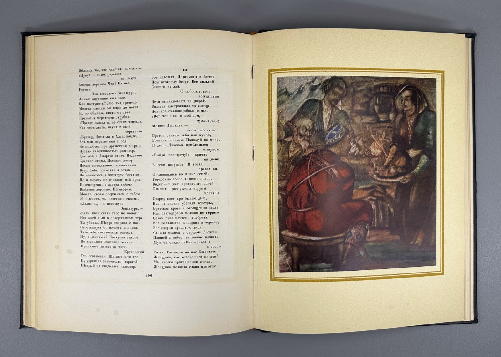Важа Пшавела Поэмы 1947 Vazha Pshavela Poems Pasternak Tsvetaeva Abakelia