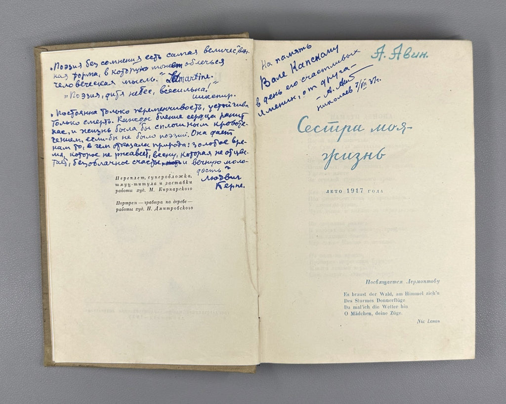 Pasternak Poems in one volume 1935 Пастернак Стихотворения в одном томе