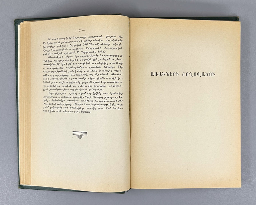 Armenian proverbs Ghanalanyan 1960 Առածանի Ղանալանյան