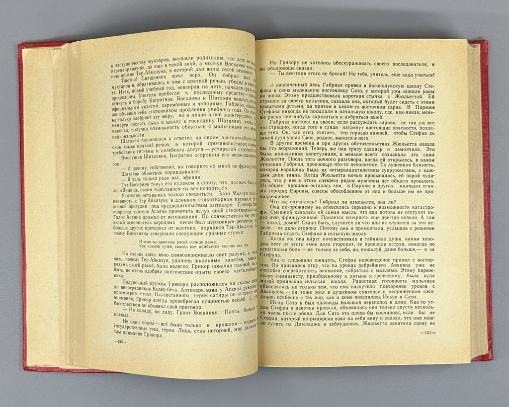 1st ed. in Rus. Werfel Forty Days of Musa Dagh 1982 Верфель Сорок дней Муса-дага