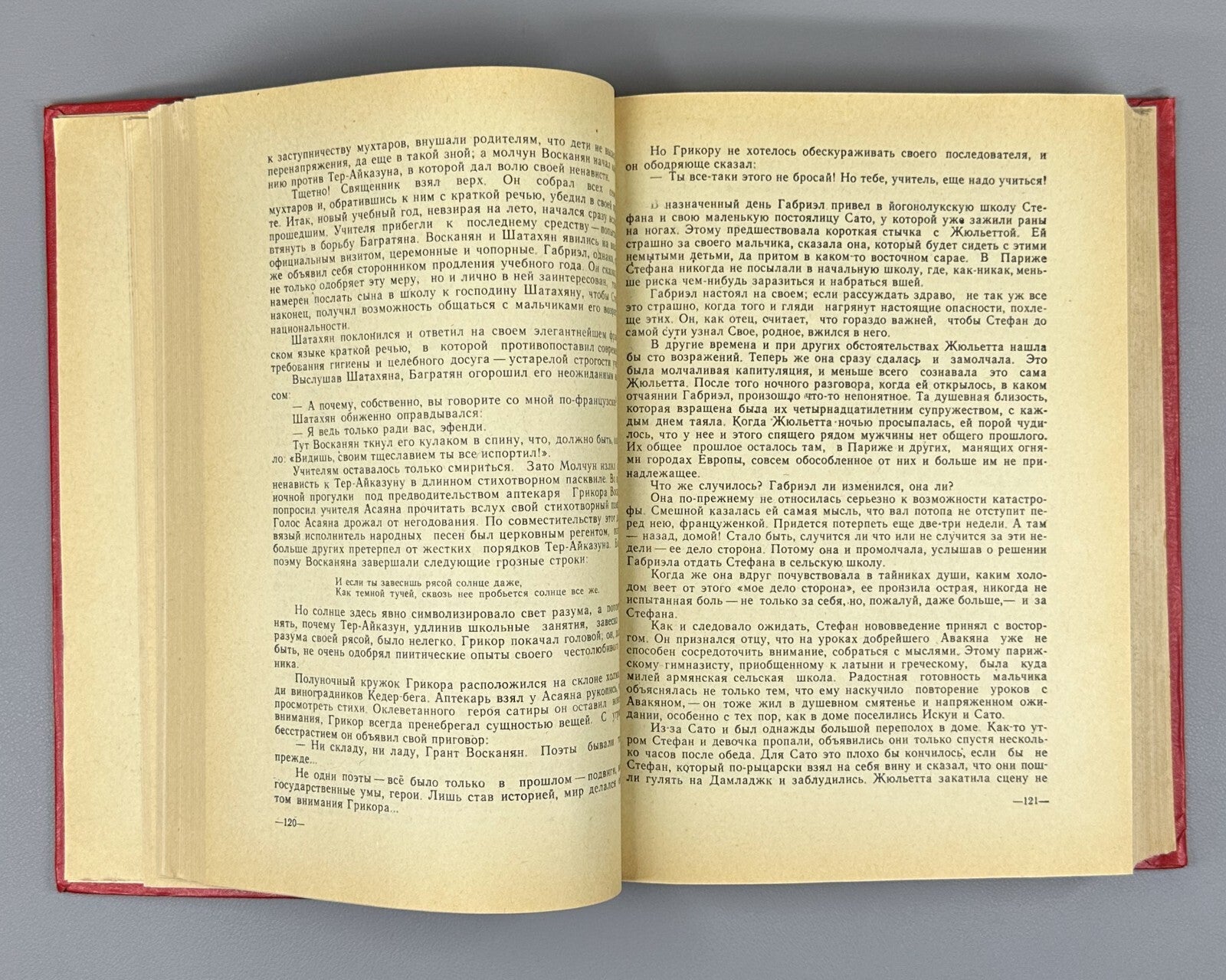 1st ed. in Rus. Werfel Forty Days of Musa Dagh 1982 Верфель Сорок дней Муса-дага