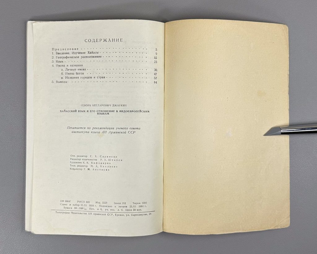 Hayasian Language 1964 Хайасский язык и его отношение к индоевропейским языкам