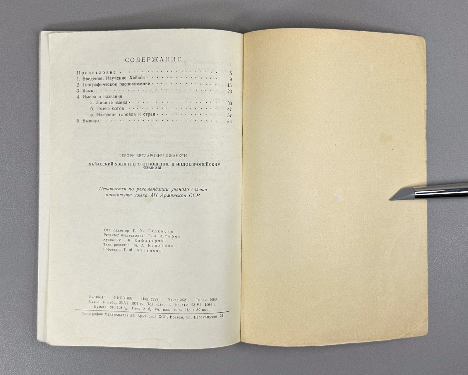 Hayasian Language 1964 Хайасский язык и его отношение к индоевропейским языкам