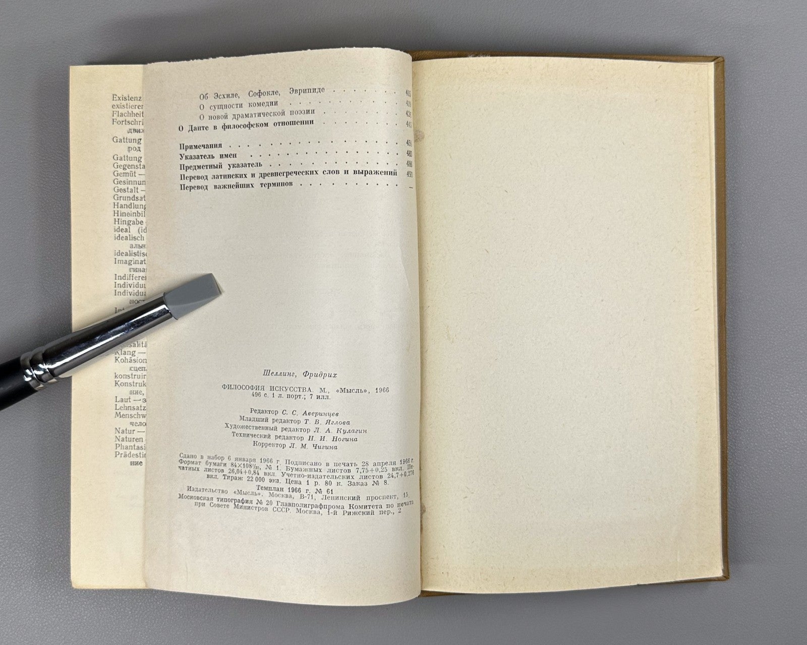 Шеллинг Философия искусства 1966 Schelling Philosophy of Art ФН Romanticism
