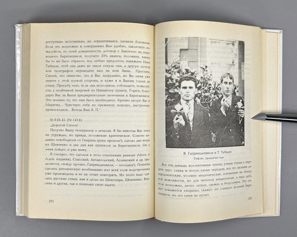 1st ed. Boris Pasternak  1999 Пастернак Материалы фонда из архива Грузия Rare