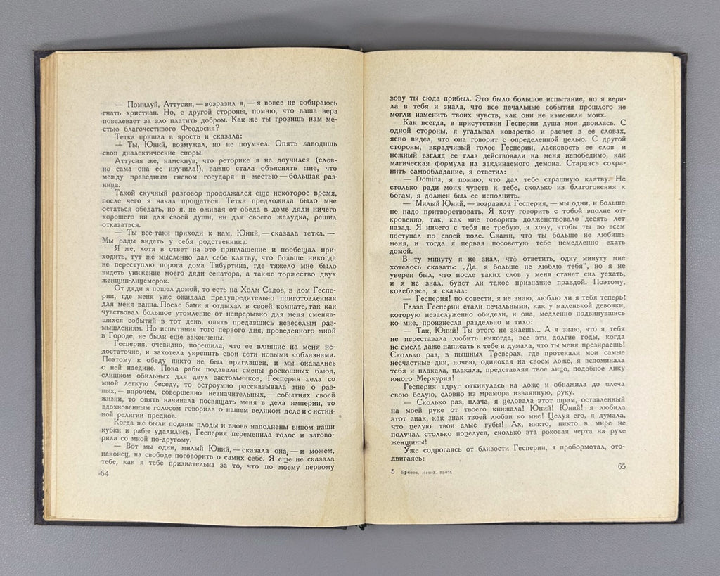 Bryusov Unpublished Prose  1934 Брюсов Неизданная проза Юпитер поверженный