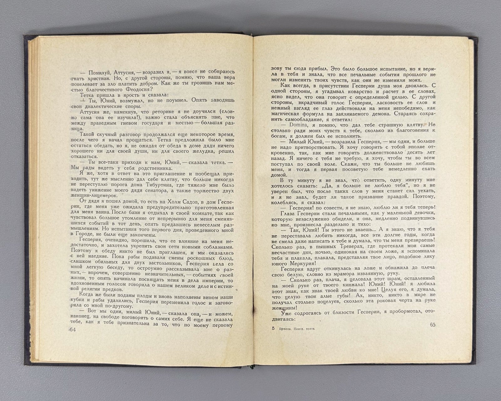 Bryusov Unpublished Prose  1934 Брюсов Неизданная проза Юпитер поверженный