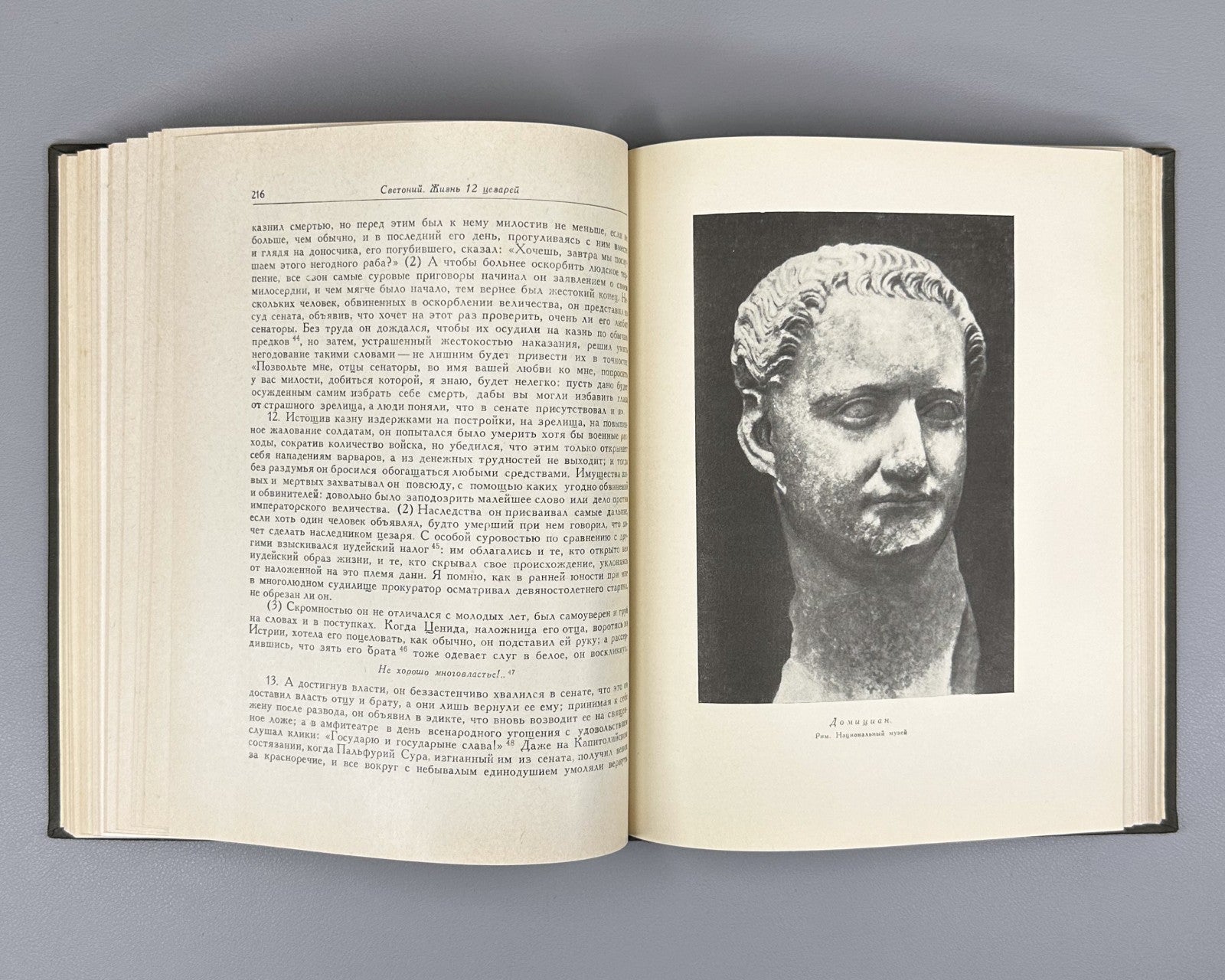 Suetonius 1964 Гай Транквилл Жизнь двенадцати цезарей Литературные памятники