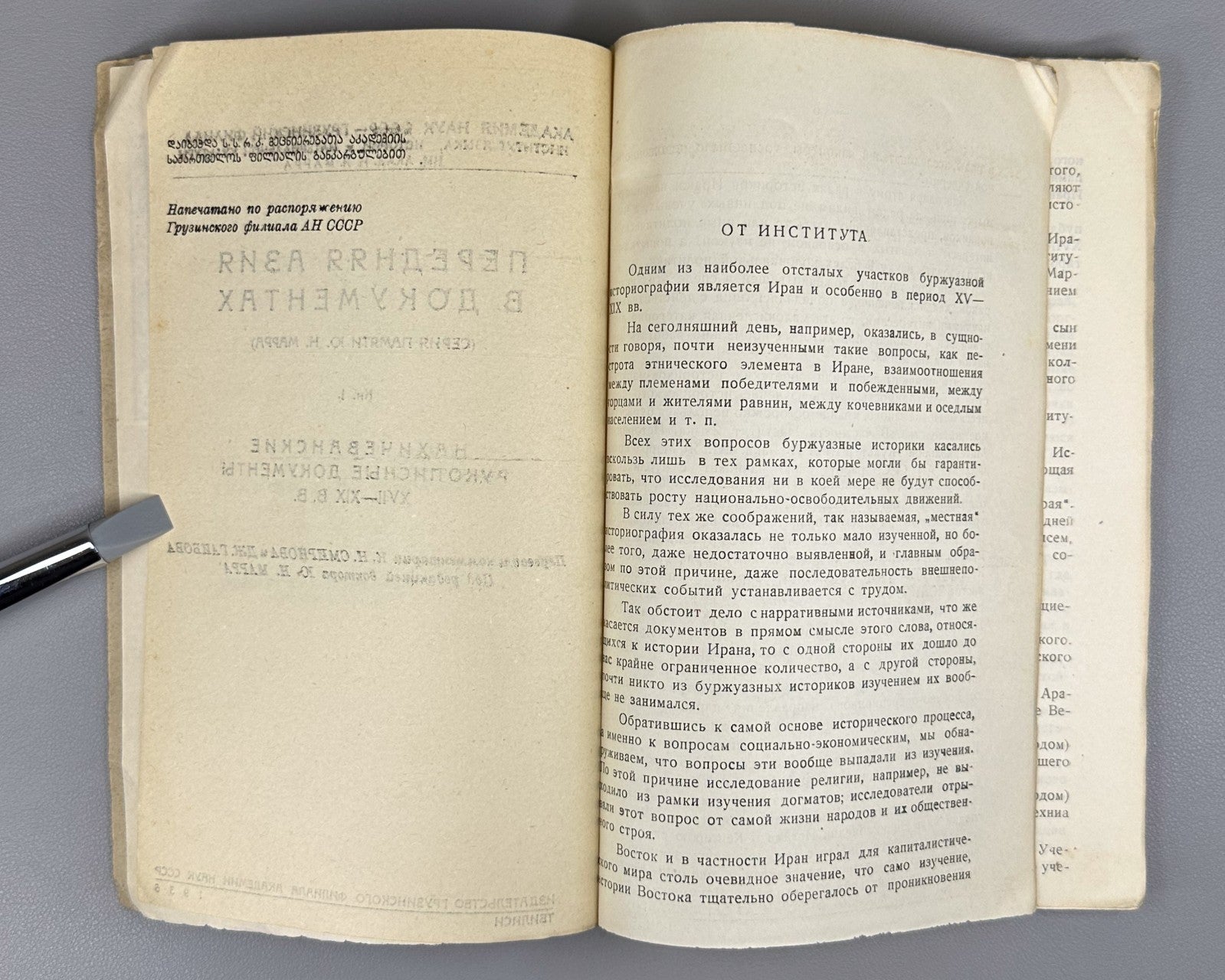 Передняя Азия в документах 1936 Nakhichevan Manuscripts of the 17th–19th C. Rare