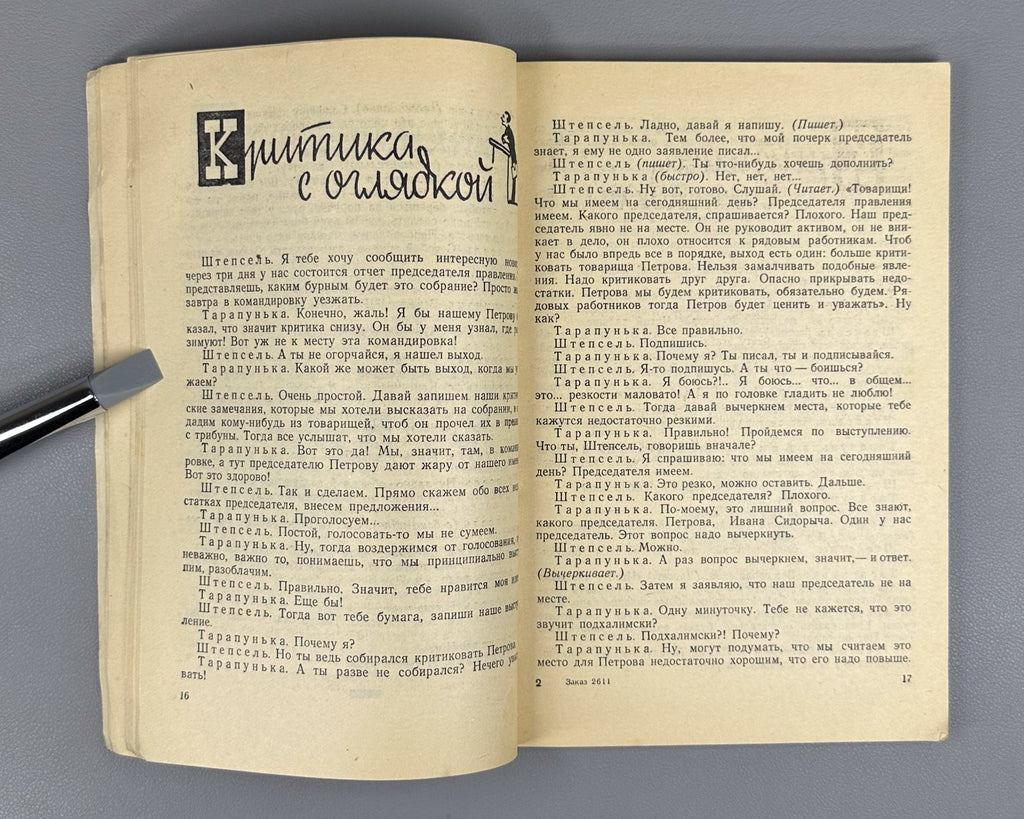 Бахнов Костюковский Тарапунька и Штепсель 1957 Tarapunka and Shtepsel Bakhnov
