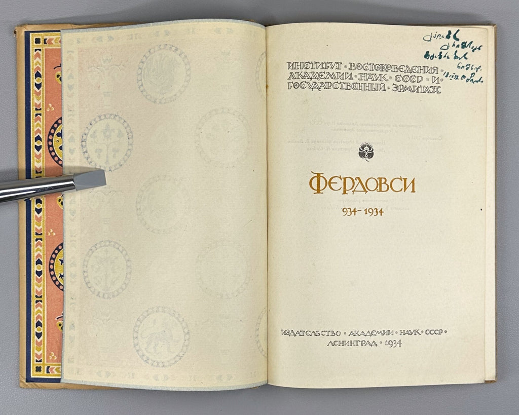 Ferdowsi 934-1934 1000th anniversary 1934 Фердовси 934-1934 к 1000-летию فردوسی