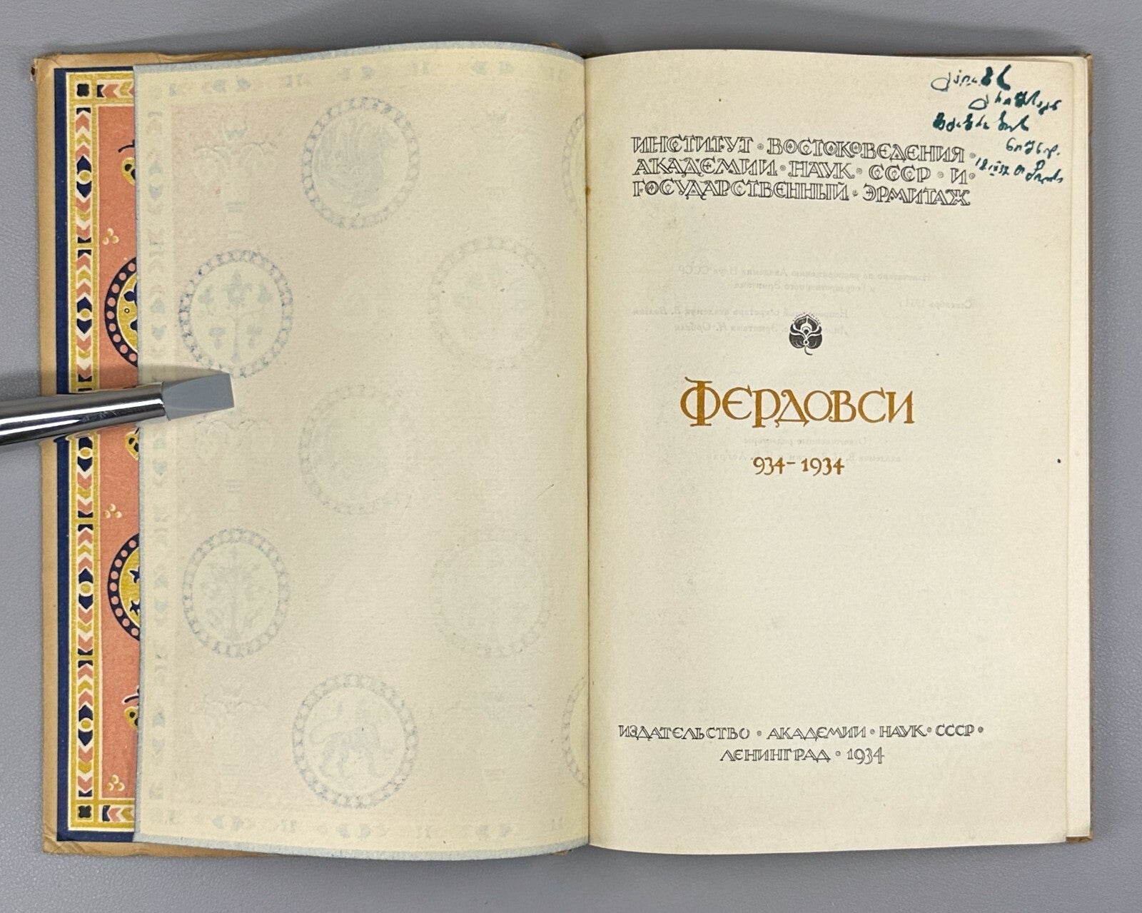 Ferdowsi 934-1934 1000th anniversary 1934 Фердовси 934-1934 к 1000-летию فردوسی