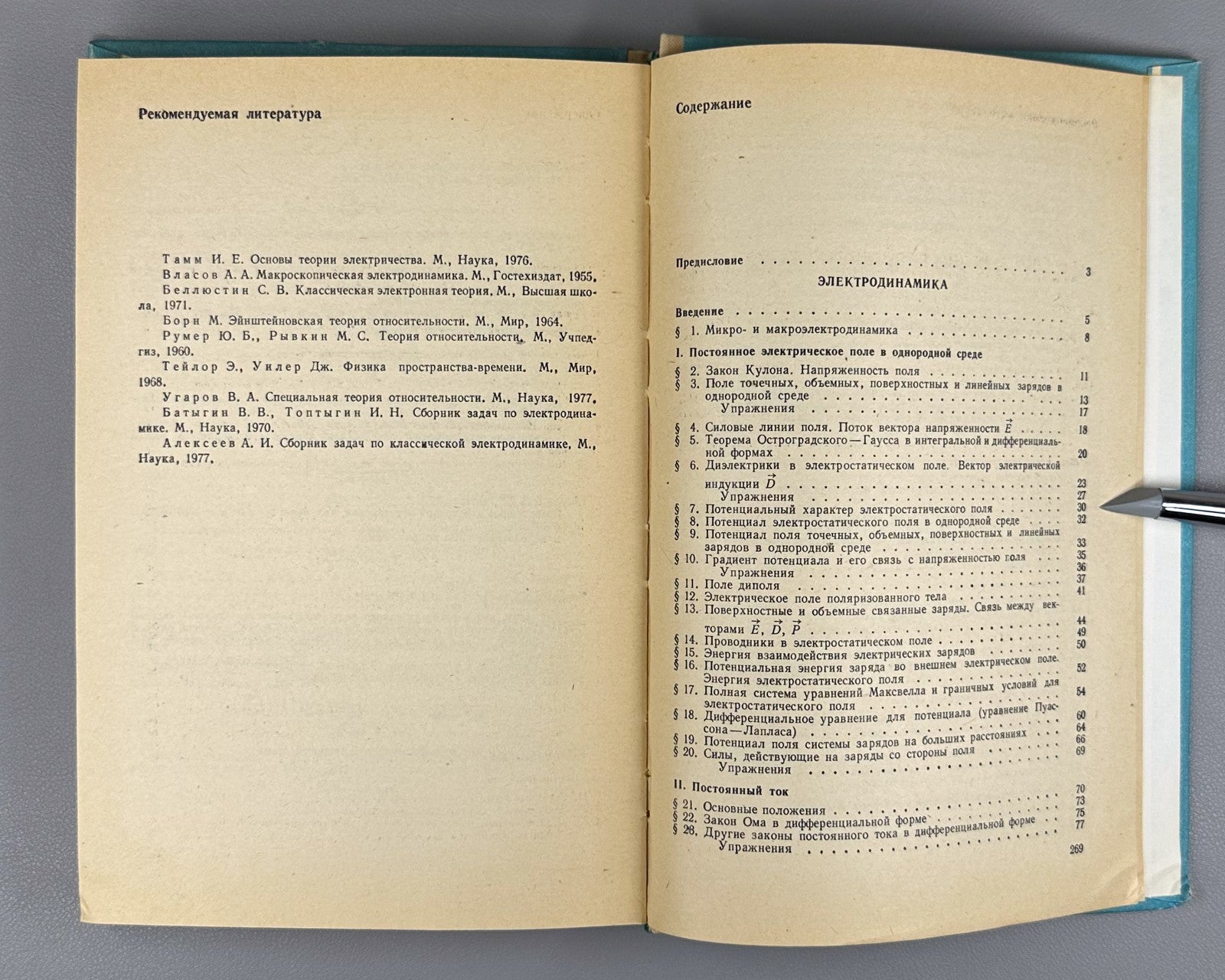 Electrodynamics 1980 Пеннер Электродинамика и специальная теория относительности