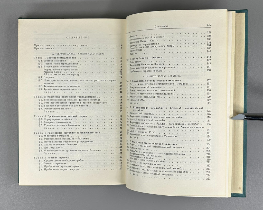Huang  Statistical Mechanics Physics 1966 Хуанг Статистическая механика Физика
