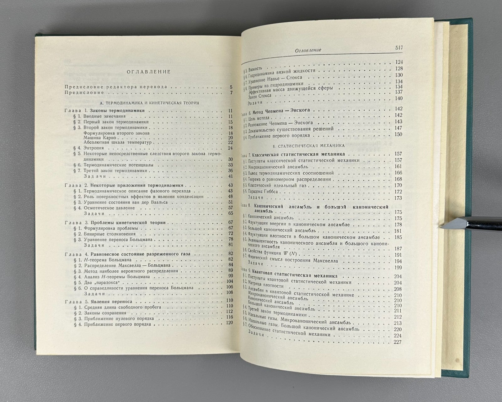 Huang  Statistical Mechanics Physics 1966 Хуанг Статистическая механика Физика