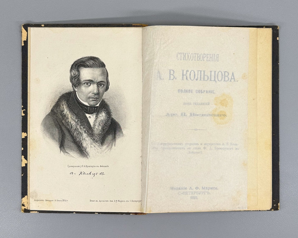 Koltsov Poems Russian Literature 1892 Кольцов Стихотворения Санкт-Петербург