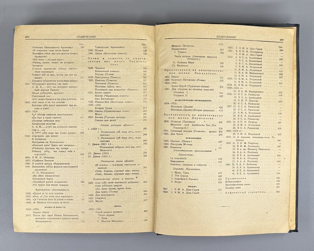 Lermontov Works Russian Classic Literature 1934 Лермонтов Сочинения Классика