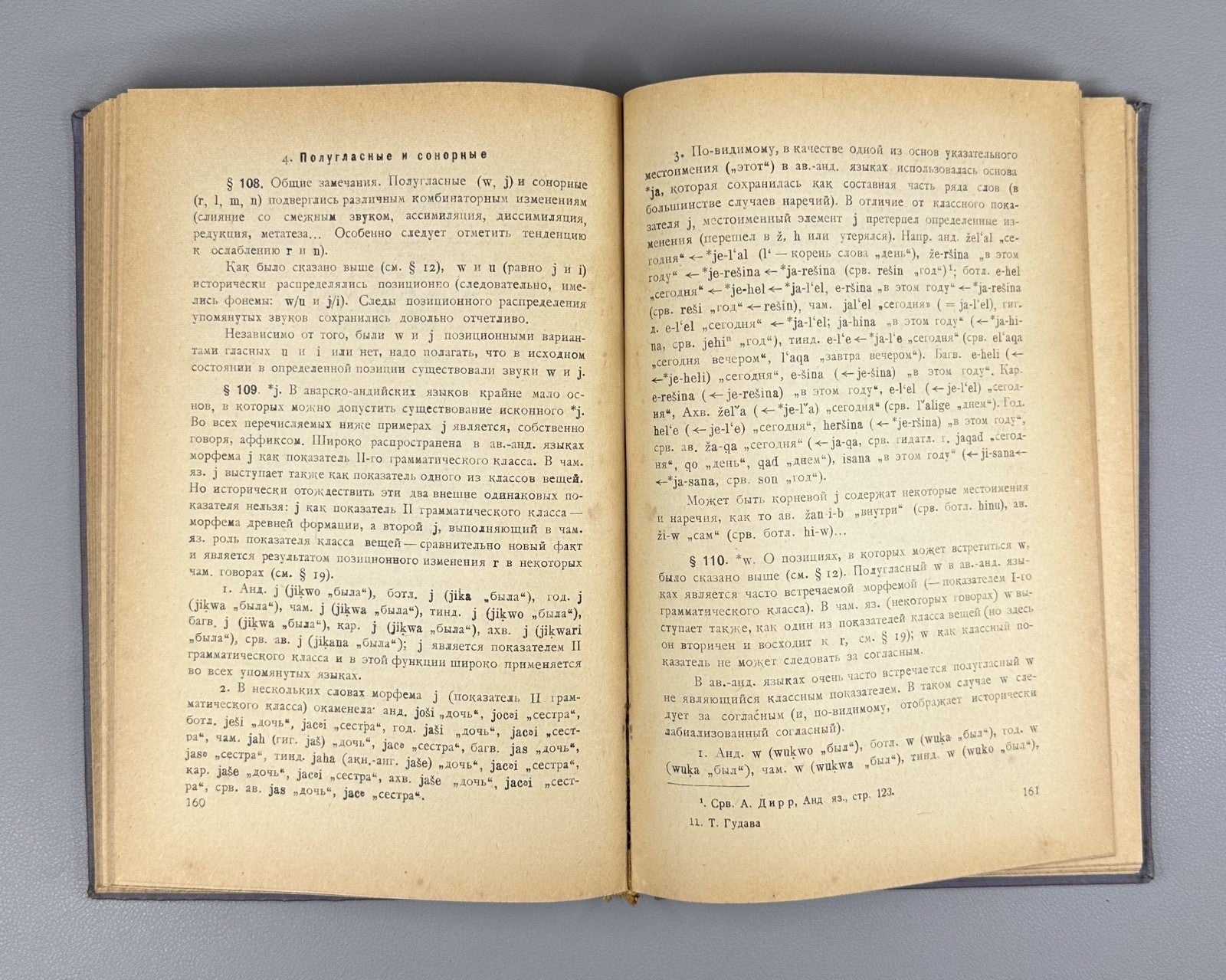 Гудава Консонантизм андийских языков 1964 Gudava Consonantism of the Andian Lang