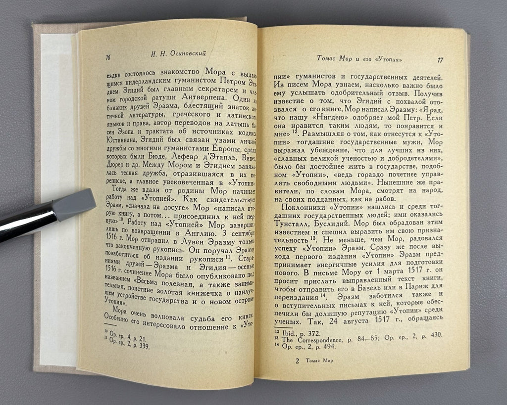 Thomas More Utopia in Rus 1978 Томас Мор Утопия