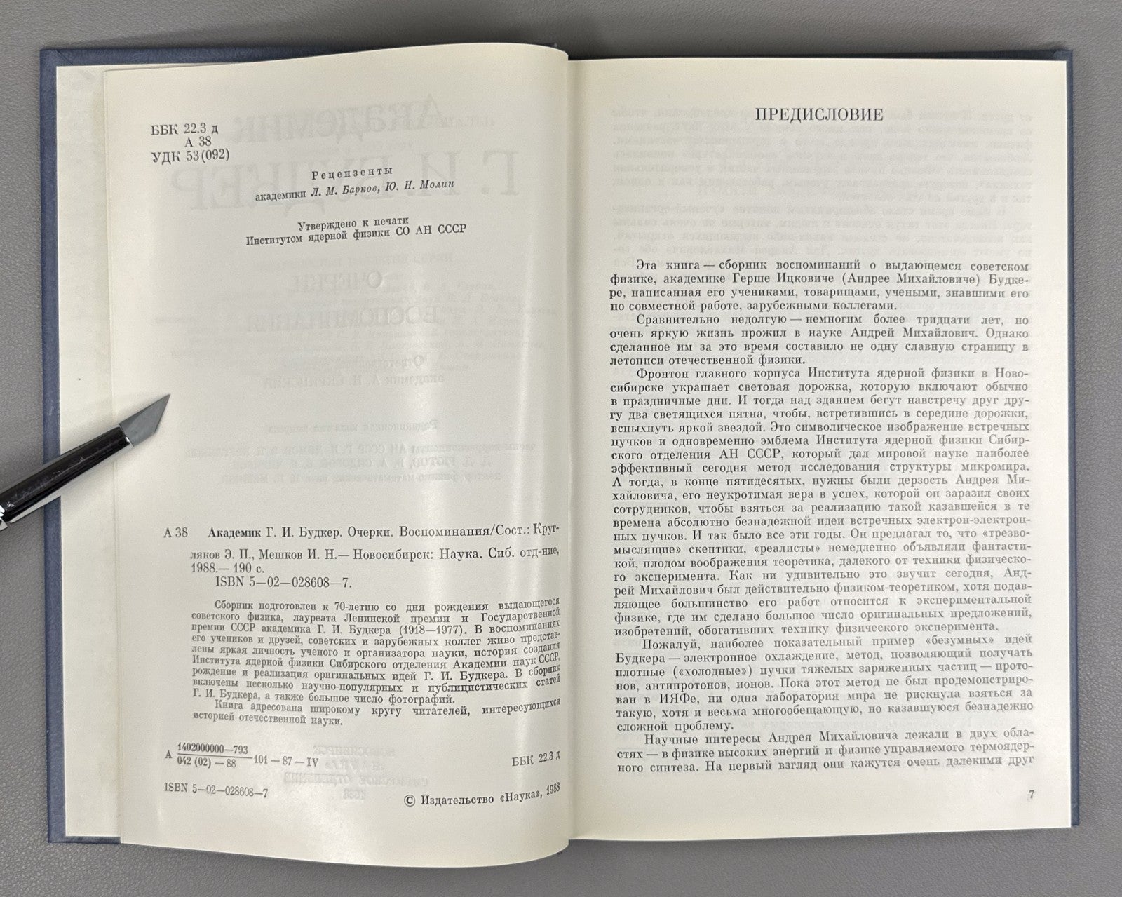 Будкер. Очерки. Воспоминания 1988 Budker. Essays. Memoirs Nuclear Physics Soviet