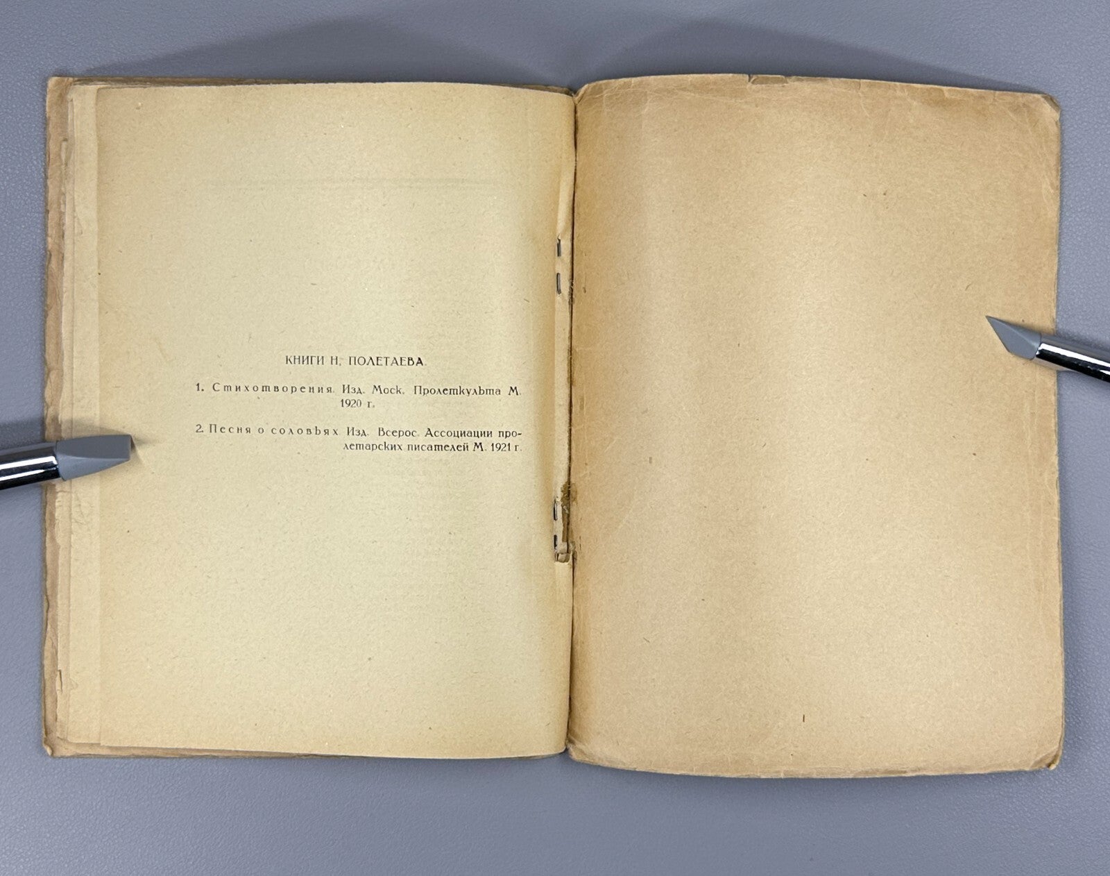 1st ed. Poletaev Broken fences 1923 Poetry USSR Полетаев Сломанные заборы НЭП