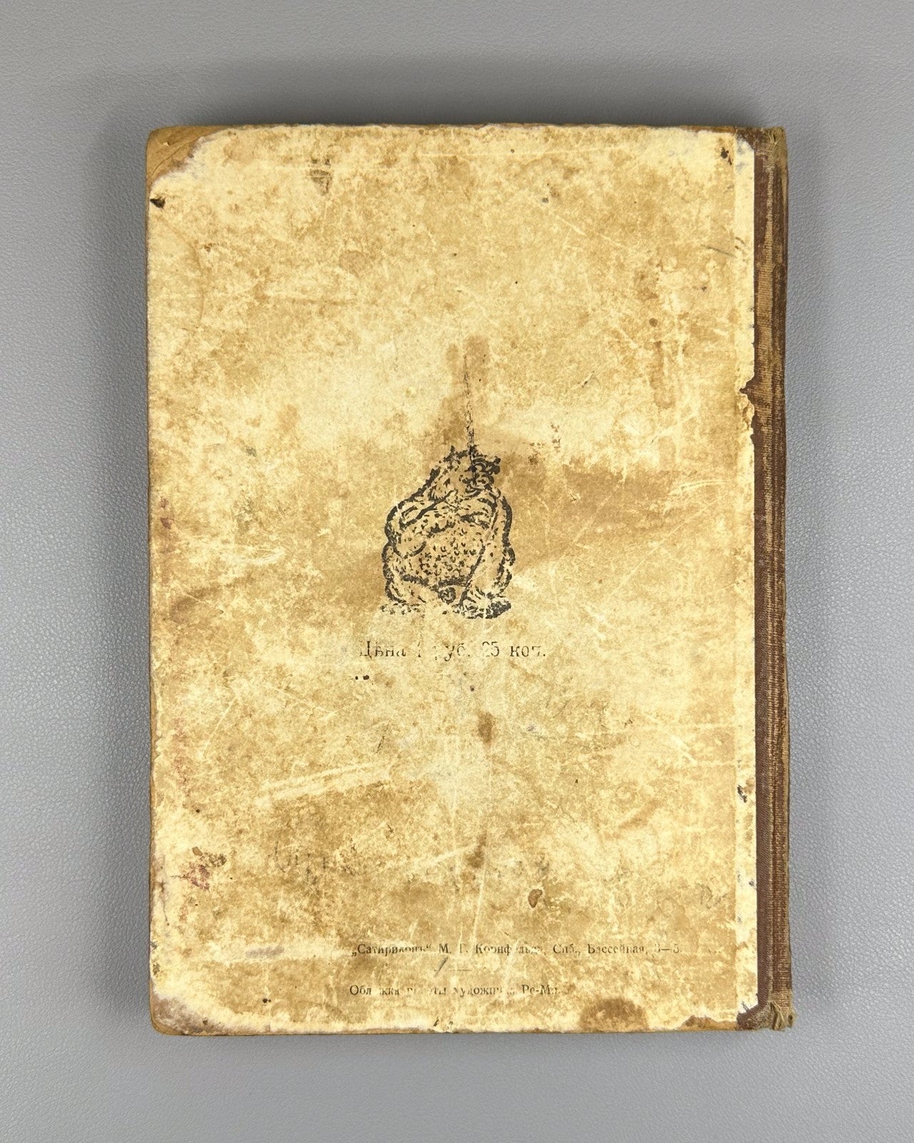 1st ed. Д`Ор Рыбьи пляски Библиотека Сатирикона 1911 D’Or, O.L. Fish Dances Rare
