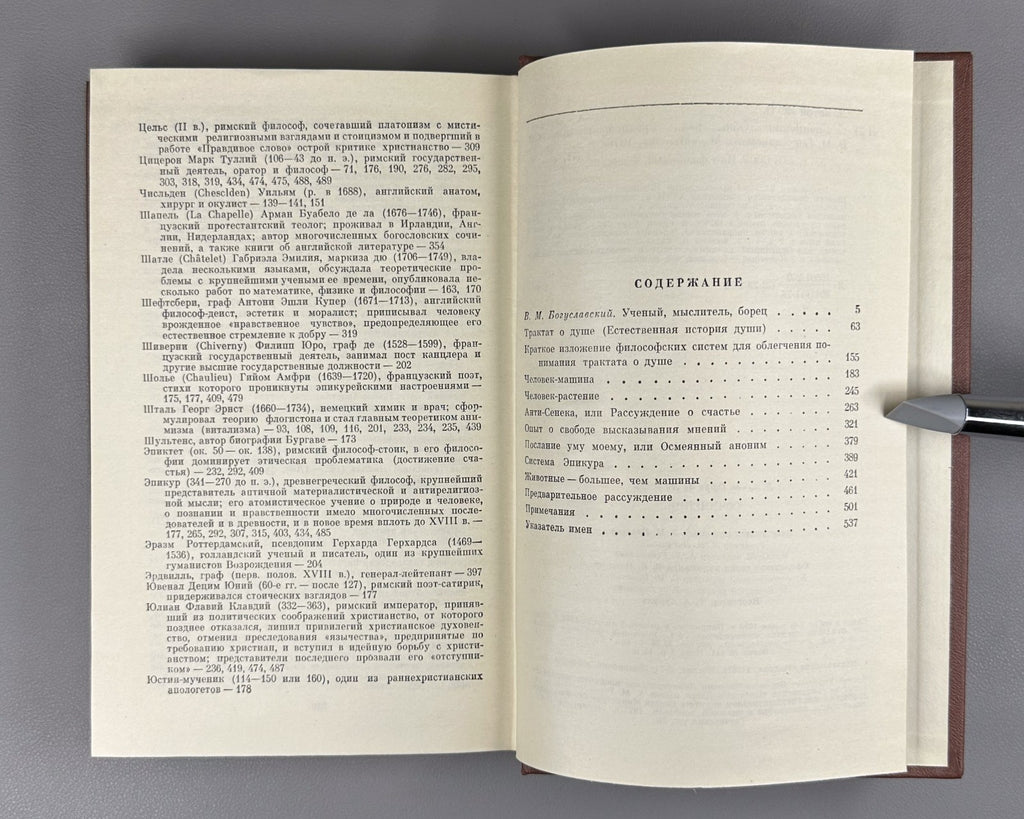 La Mettrie Works 1976 Ламетри Сочинения Философское наследие