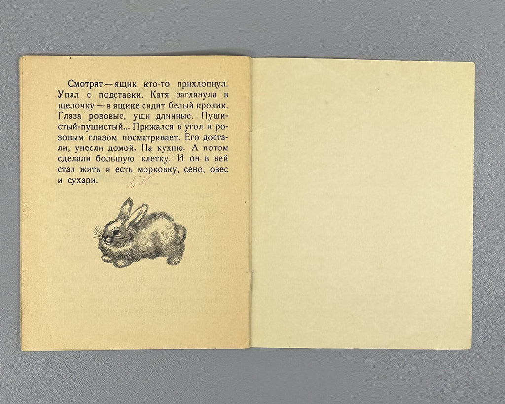 Charushin Volchishko and other stories 1947 Чарушин Волчишко и другие рассказы