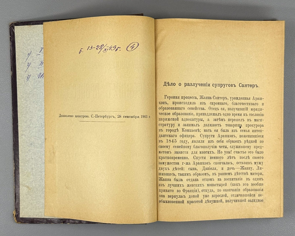 Judicial compendium Law 1903 Сборник выдающихся иностранных судебных процессов
