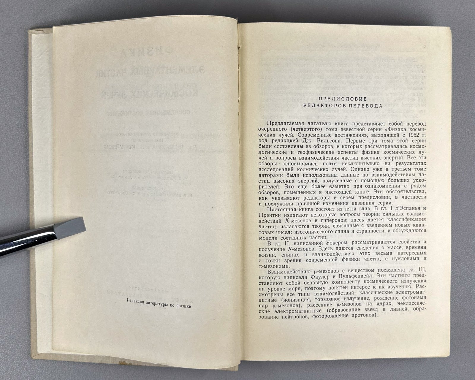 Physics  Elementary Particles 1960 Физика элементарных частиц космических лучей