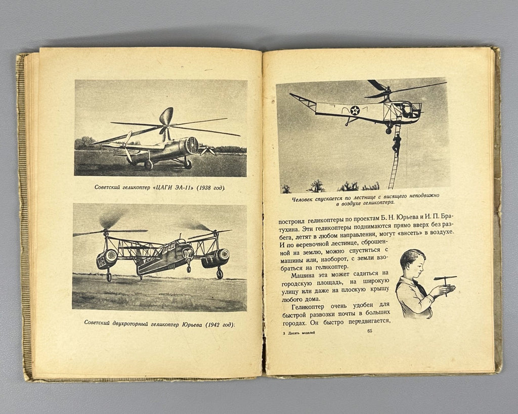 Абрамов Десять моделей 1949 Abramov Ten Models children airplanes ships cars
