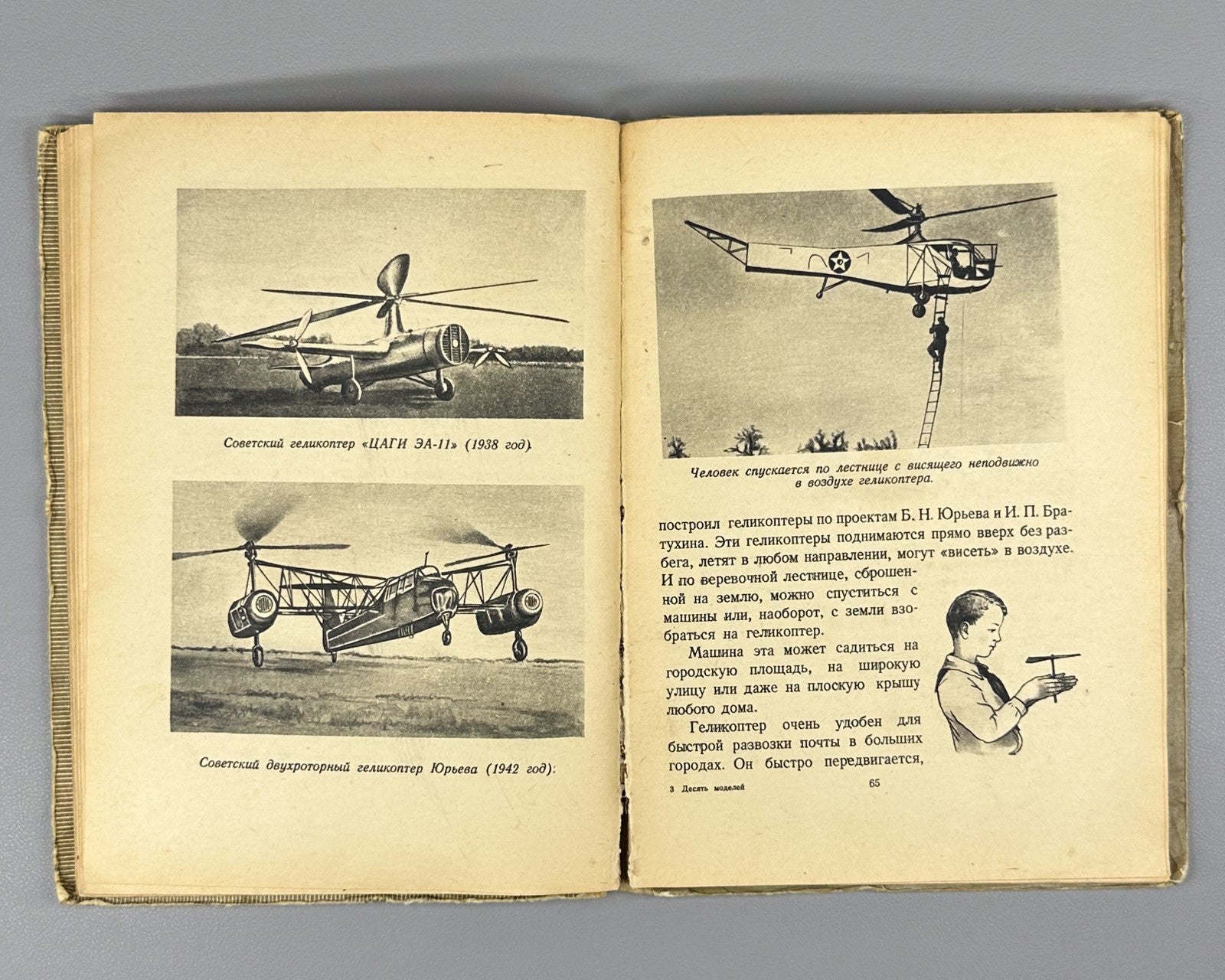 Абрамов Десять моделей 1949 Abramov Ten Models children airplanes ships cars