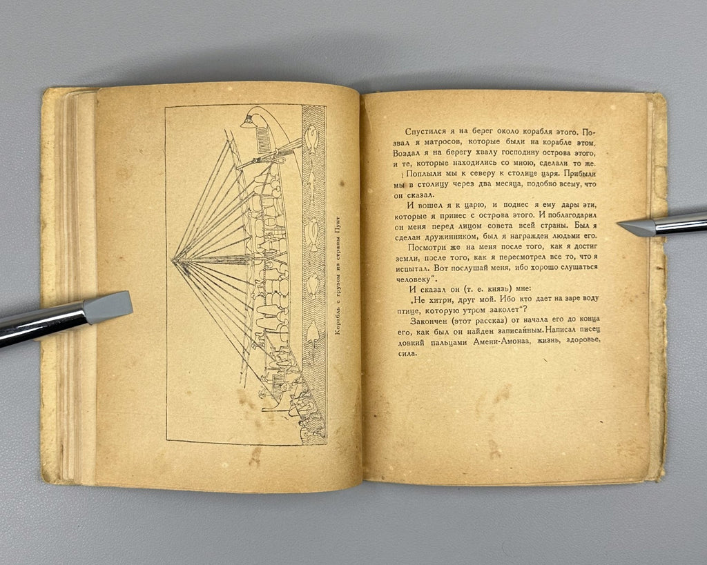 Matie What the Egyptians Read 1936 Матье Что читали египтяне 4000 лет тому назад