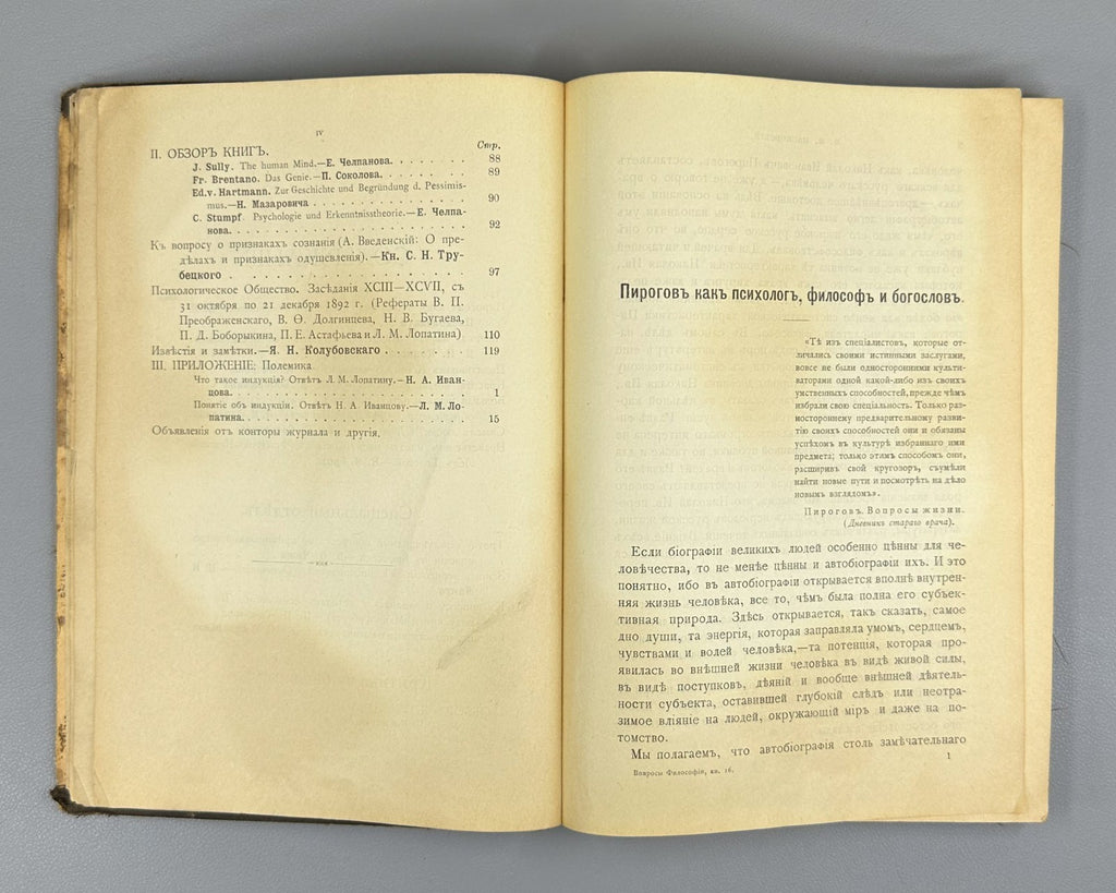 Questions of Philosophy & Psychology Soloviev 1893 Вопросы философии и психологи