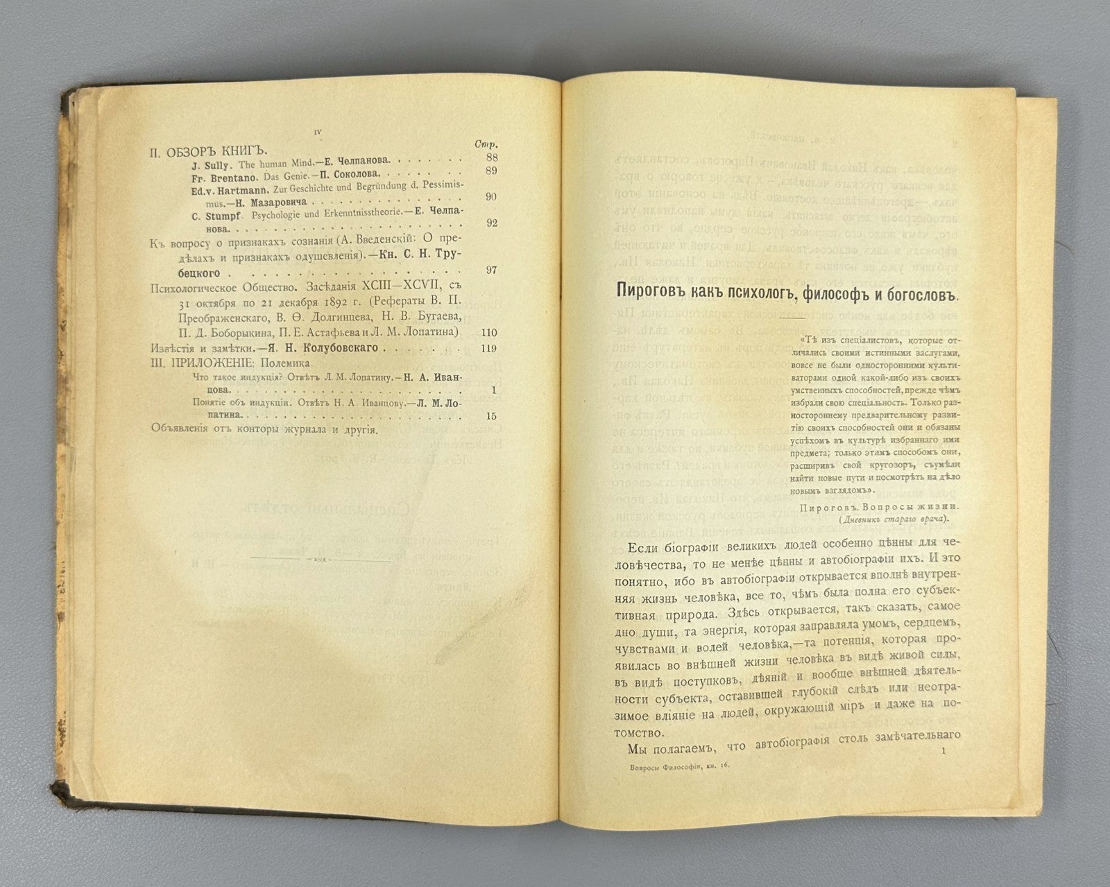 Questions of Philosophy & Psychology Soloviev 1893 Вопросы философии и психологи