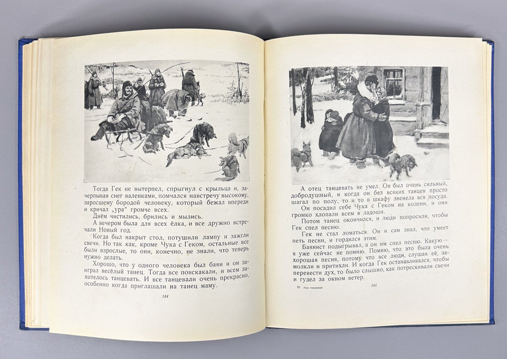 Gaidar My Comrades Vintage Children's Book 1959 Гайдар Мои товарищи