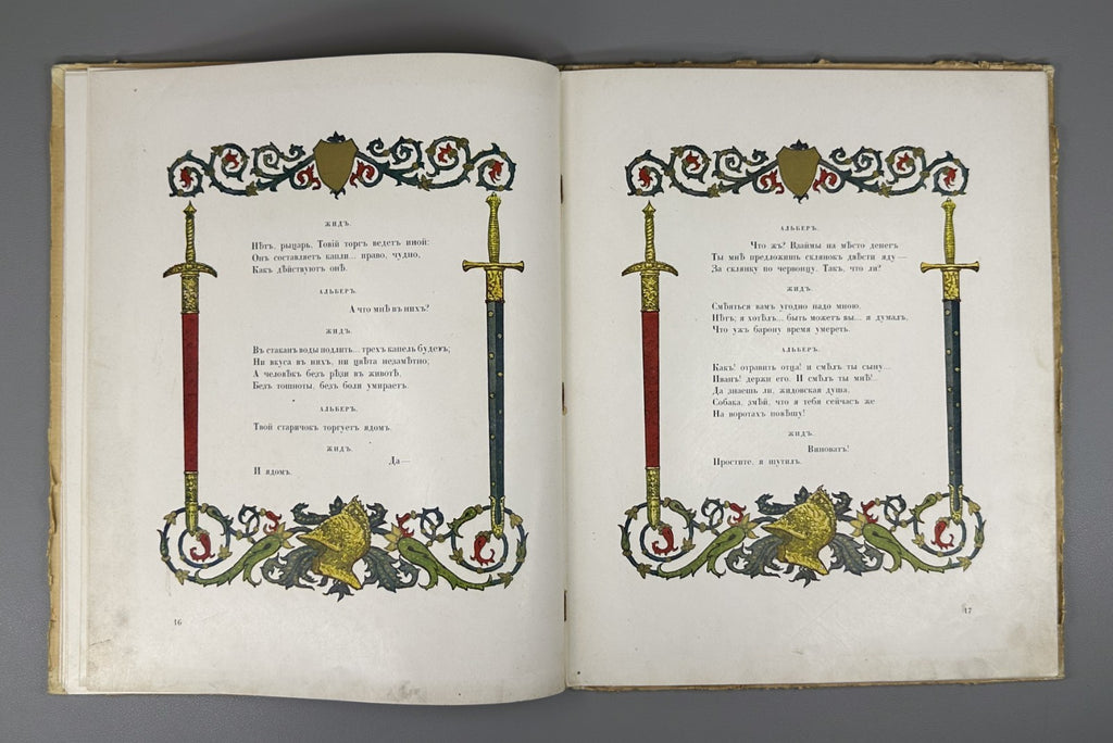 Пушкин Скупой рыцарь Плошинский 1912 Pushkin The Miserly Knight Ploshinsky Rare