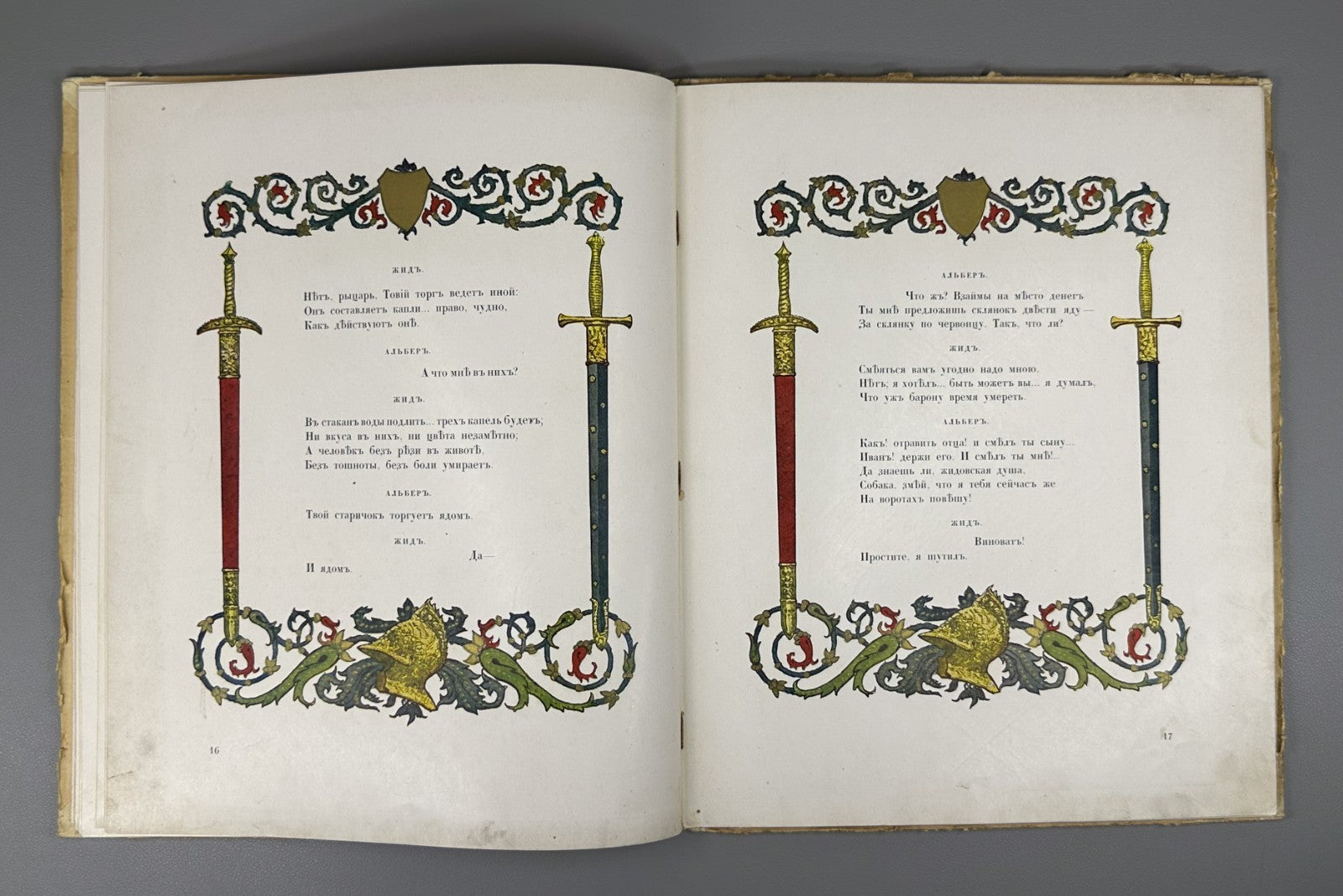 Пушкин Скупой рыцарь Плошинский 1912 Pushkin The Miserly Knight Ploshinsky Rare