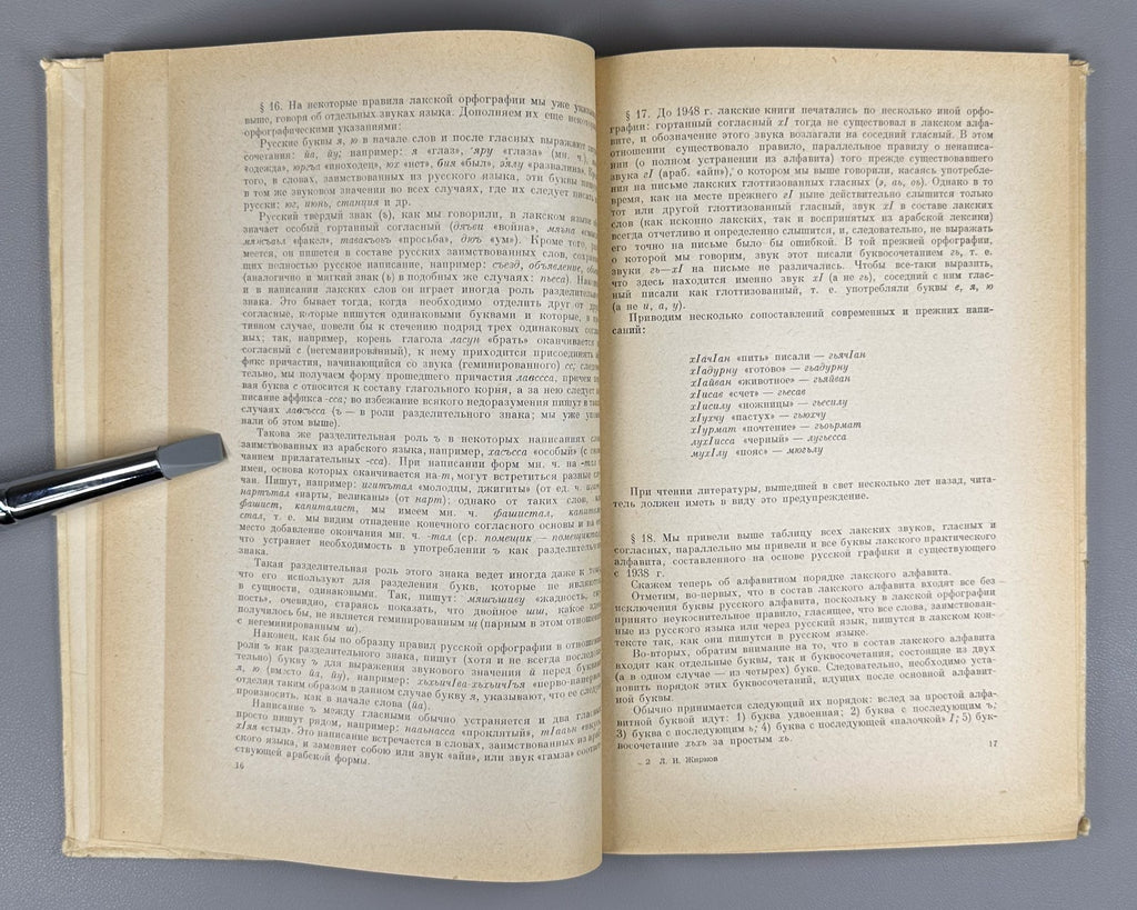 Жирков Лакский язык 1955 Zhirkov The Lak Language Daghestanian Caucasian 1st ed.